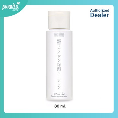 Peace Labo Fucoidan Moisture Lotion โลชั่นสำหรับผิวแพ้ง่าย ขนาด 80ml